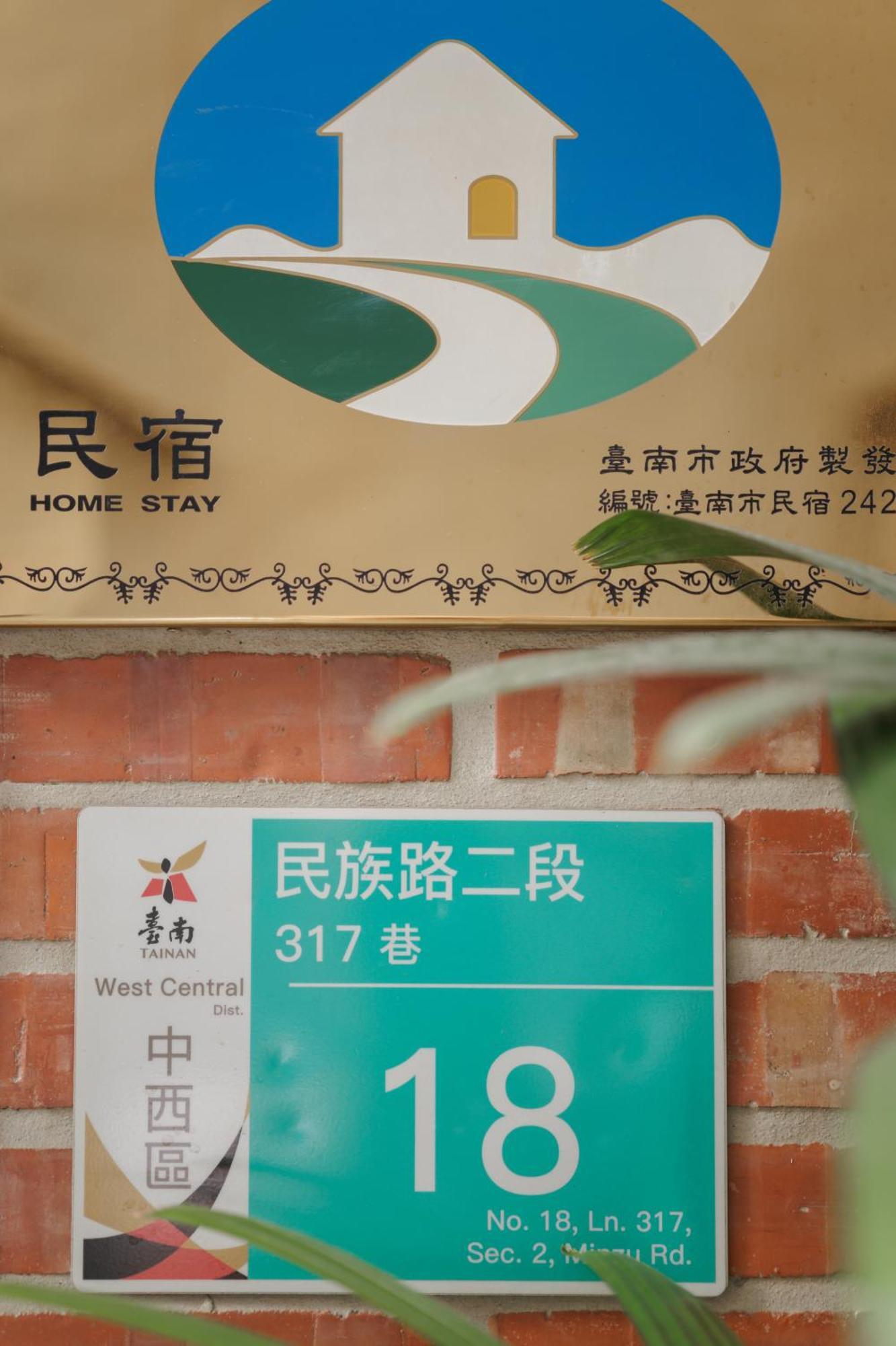 赤樓古巷民宿 6-12人可包棟 Tajnan Kültér fotó