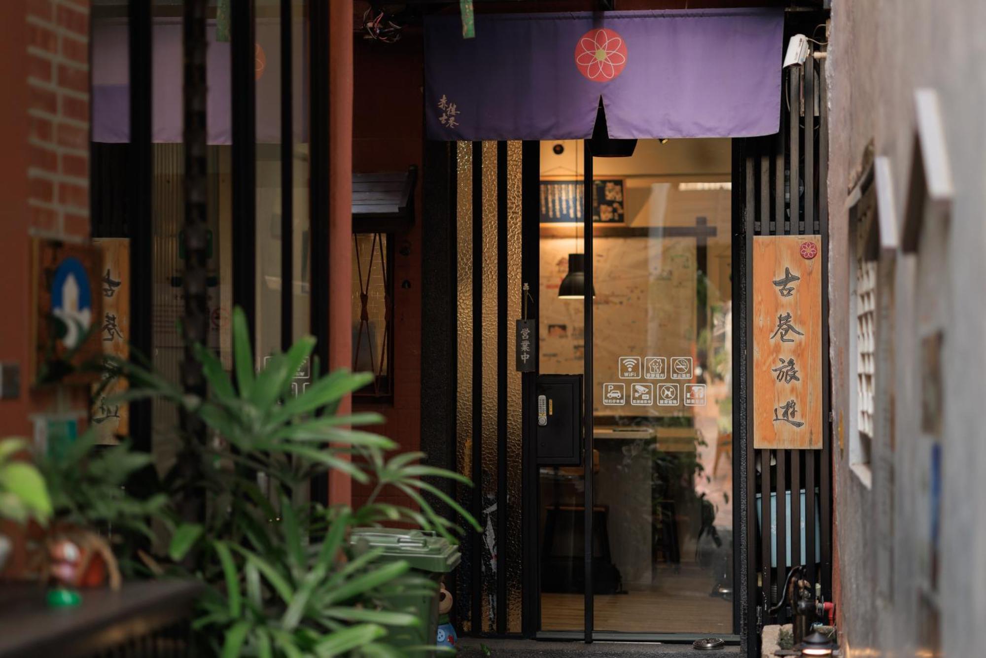 赤樓古巷民宿 6-12人可包棟 Tajnan Kültér fotó