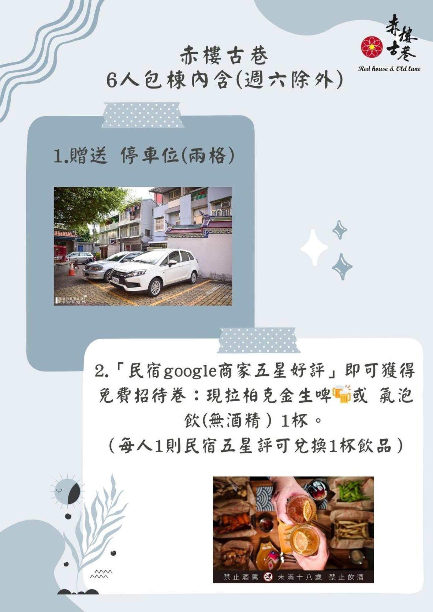 赤樓古巷民宿 6-12人可包棟 Tajnan Kültér fotó