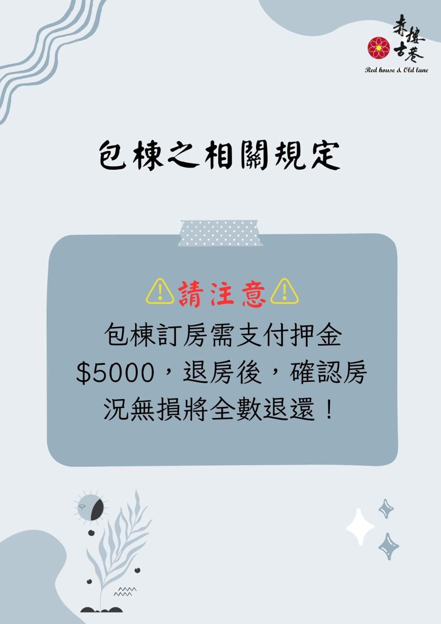 赤樓古巷民宿 6-12人可包棟 Tajnan Kültér fotó